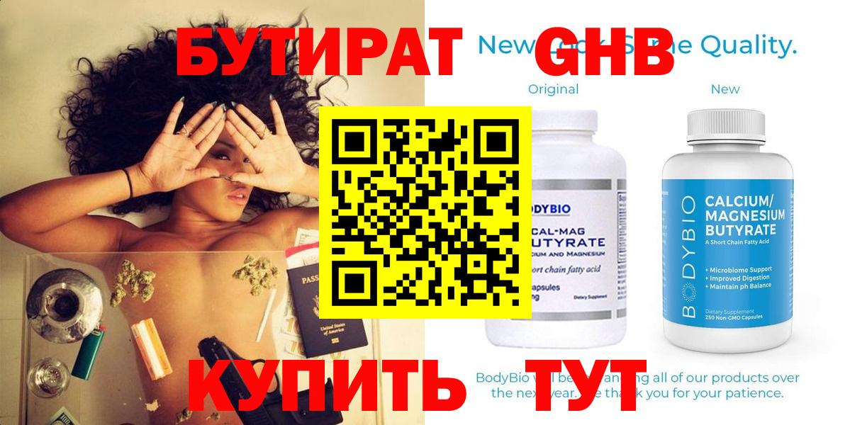 БУТИРАТ BDO 33% Краснодар