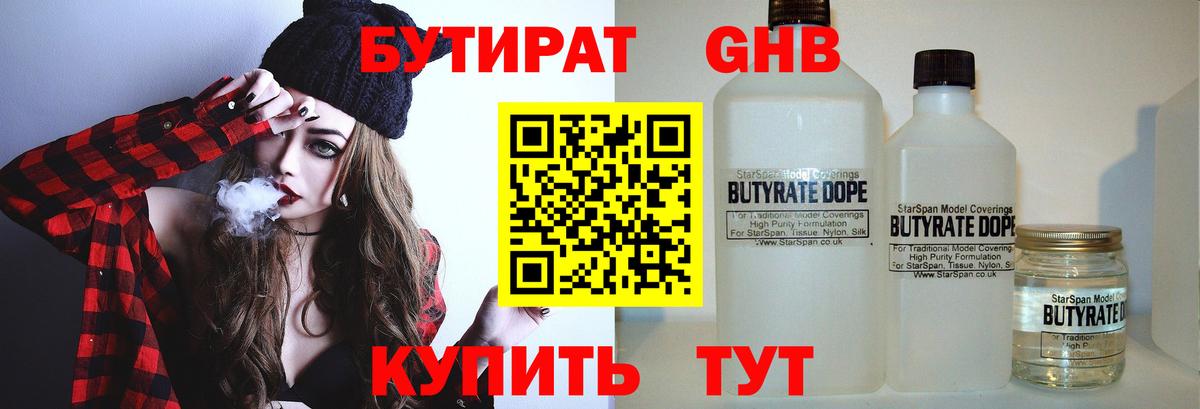 Бутират Butirat  Вход с VPN  Краснодар 