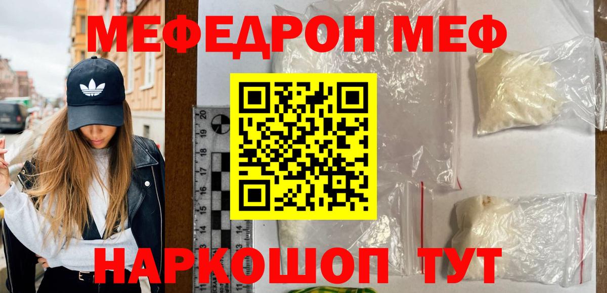 Меф кристаллы Краснодар
