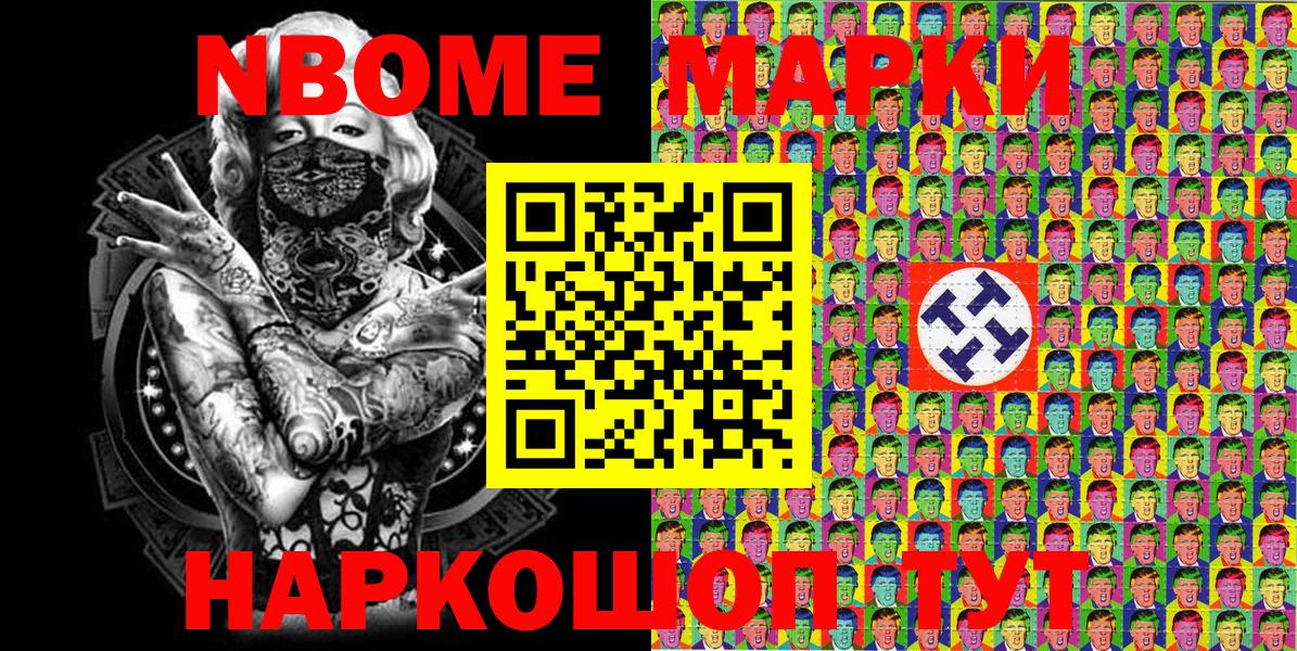 Марки NBOMe  Вход с VPN  Краснодар  Марки 25I-NBOMe 1500мкг 